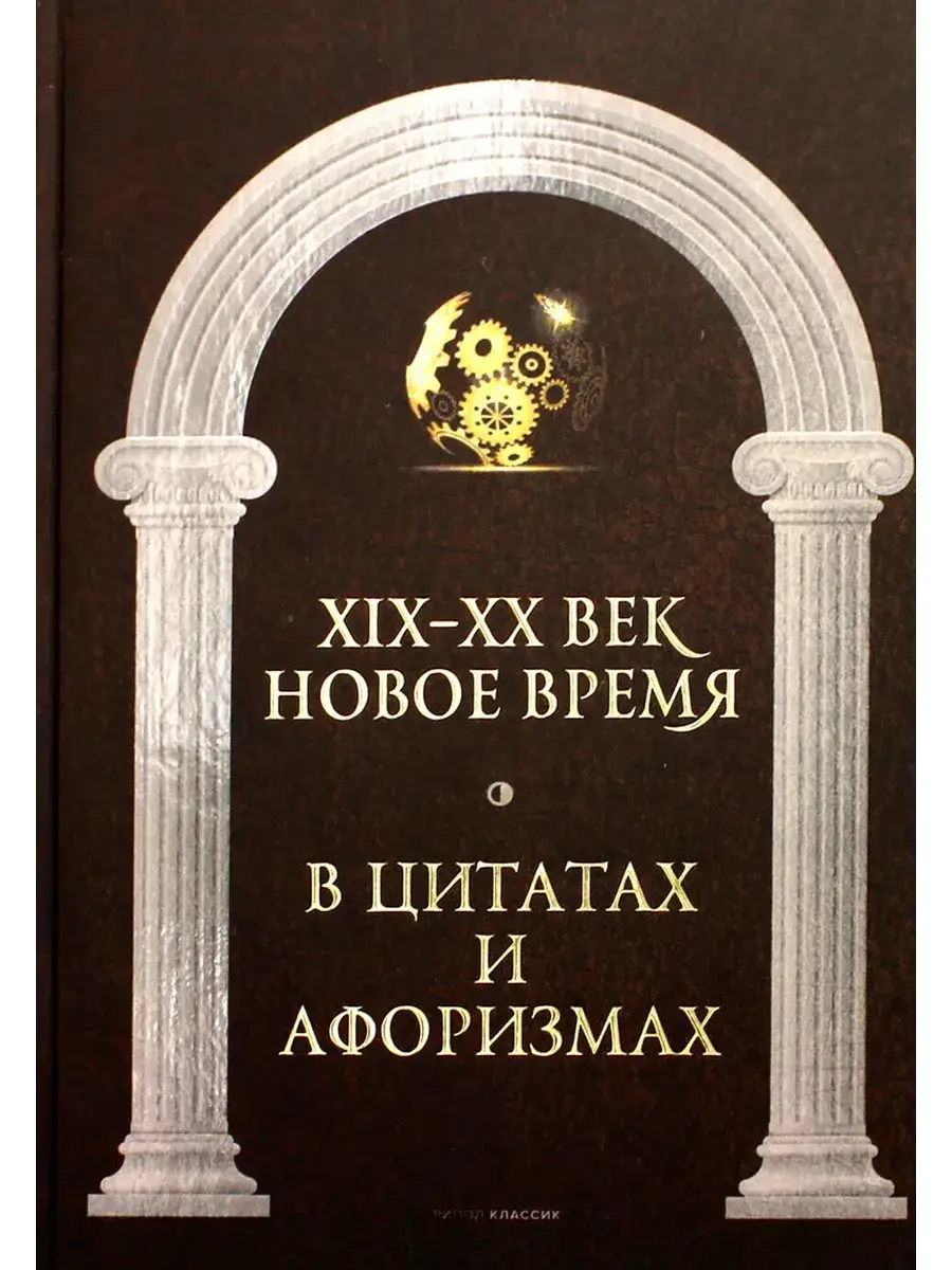 Великие мысли великих людей. В 3-х томах (в коробе) фото книги 4