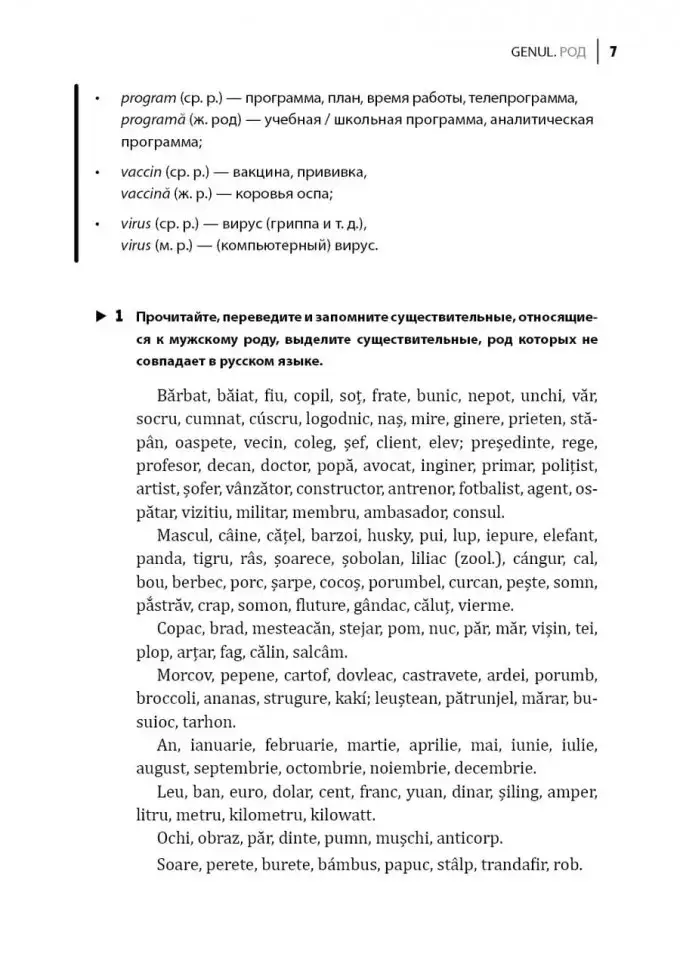 Румынский язык. Сборник упражнений по грамматике. Уровень B1-B2. Современная лексика, проверочный тест, ключи к упражнениям фото книги 4
