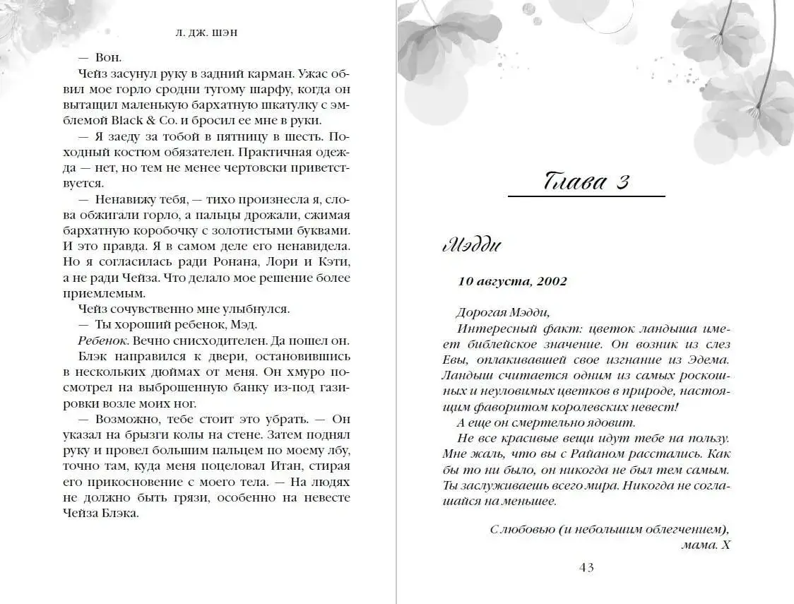 Романы. Комплект из 2 книг: Дьявол носит черный + Ужасный Круз фото книги 3