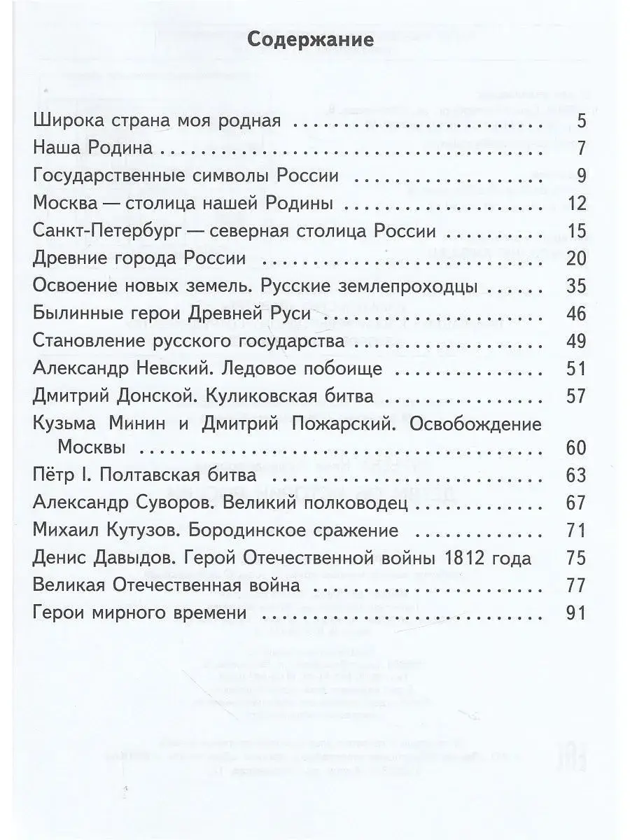 Детям об истории России фото книги 3