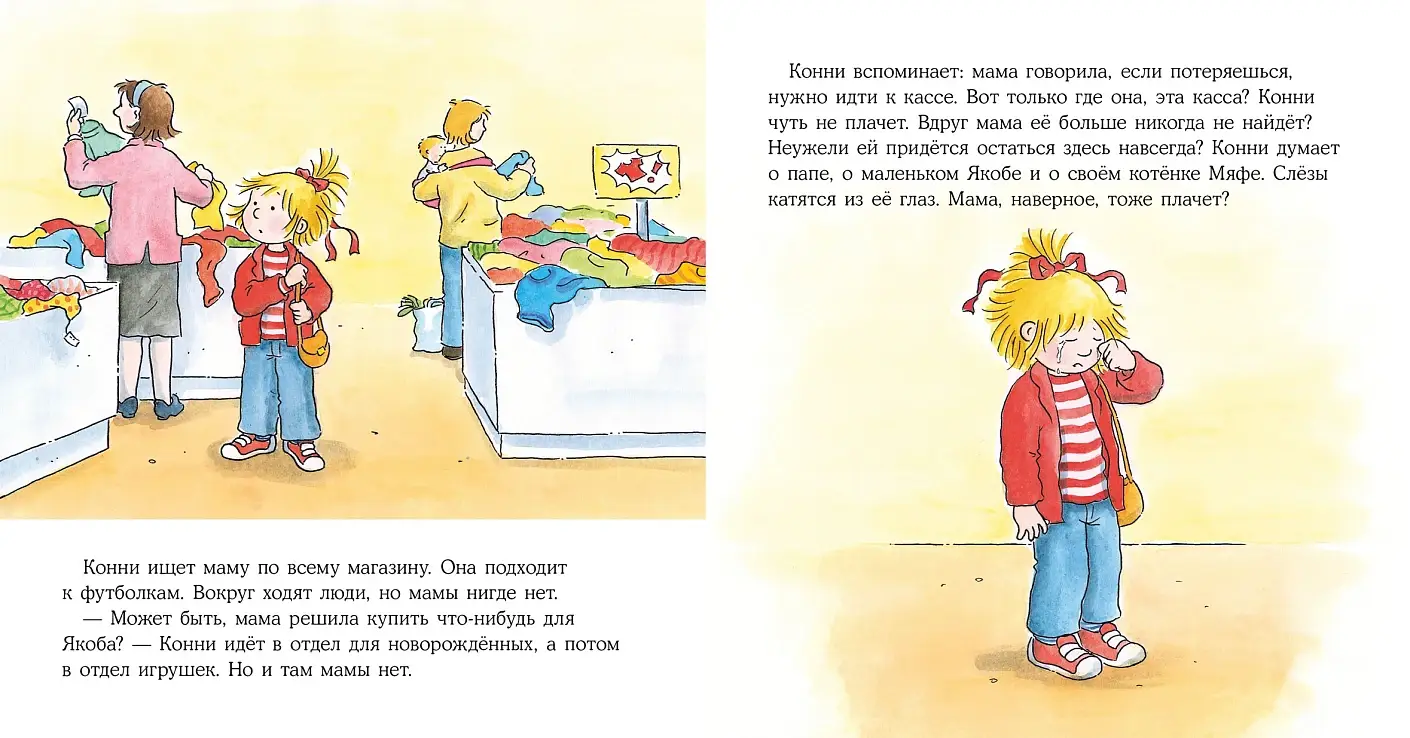 Конни потерялась в магазине фото книги 4