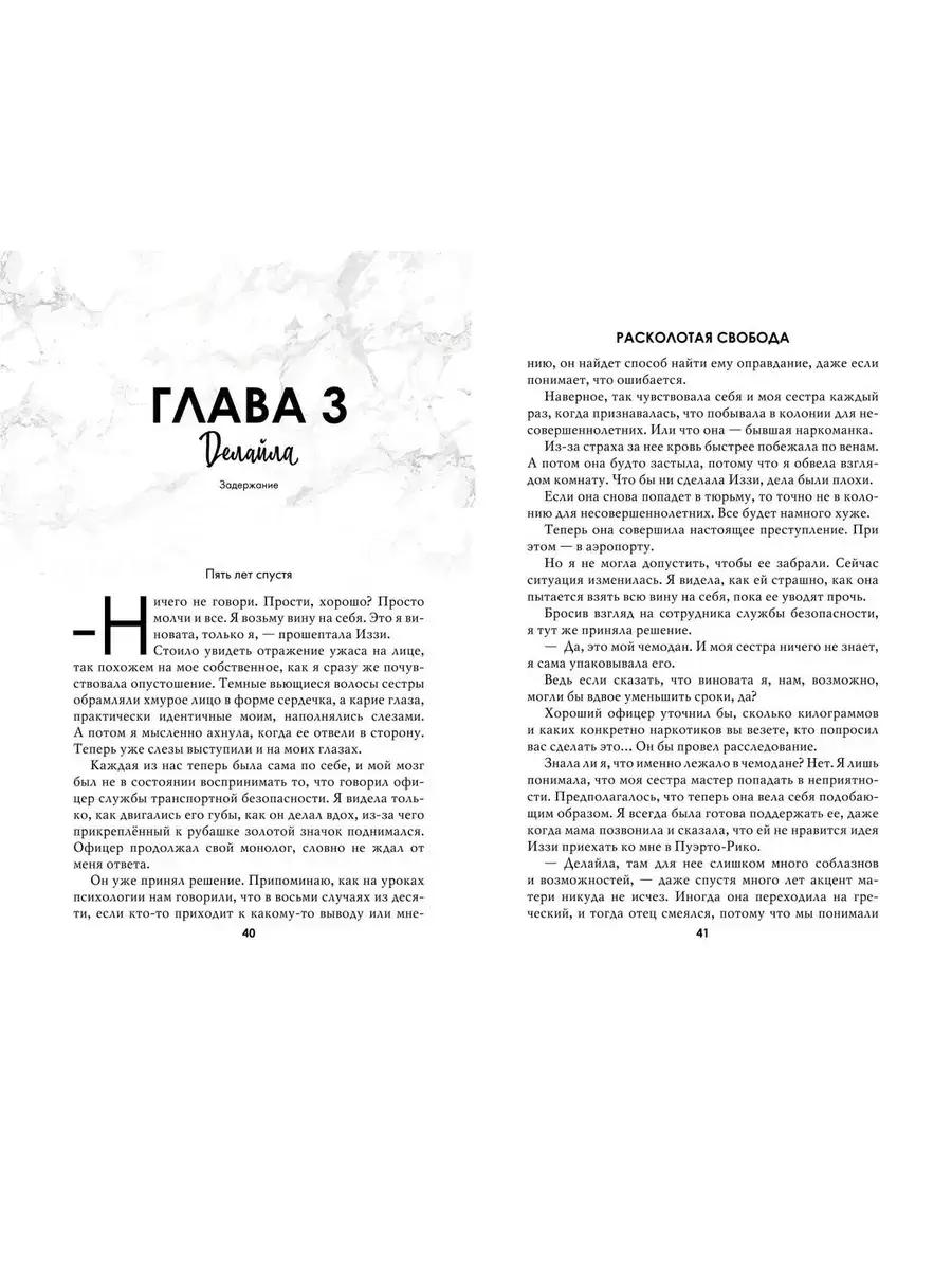 Комплект из 2 книг о мафии: Разрушительная любовь + Расколотая свобода (ИК) фото книги 3