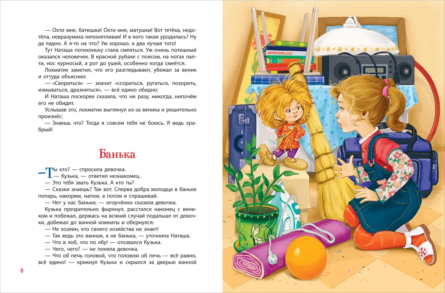 Домовенок Кузька фото книги 2