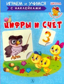 Цифры и счет | Numbers and Counting