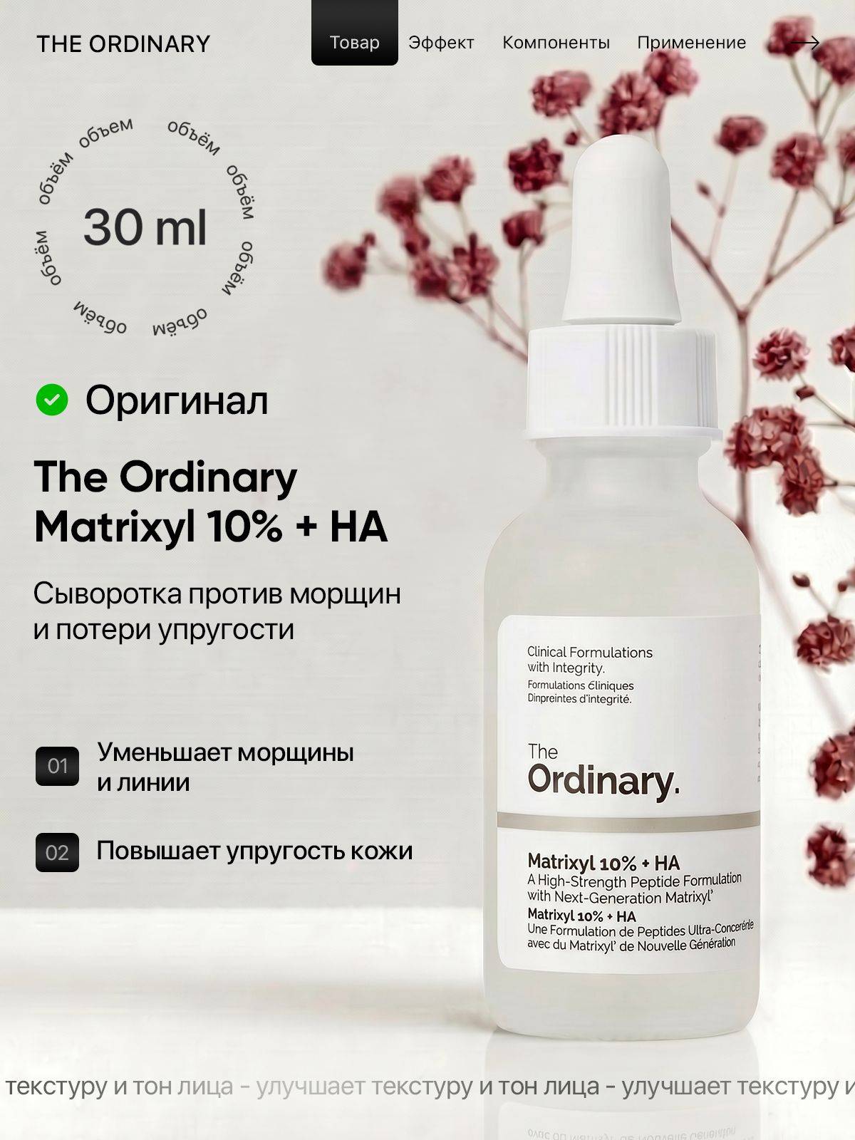 The Ordinary Matrixyl 10% + HA Serum