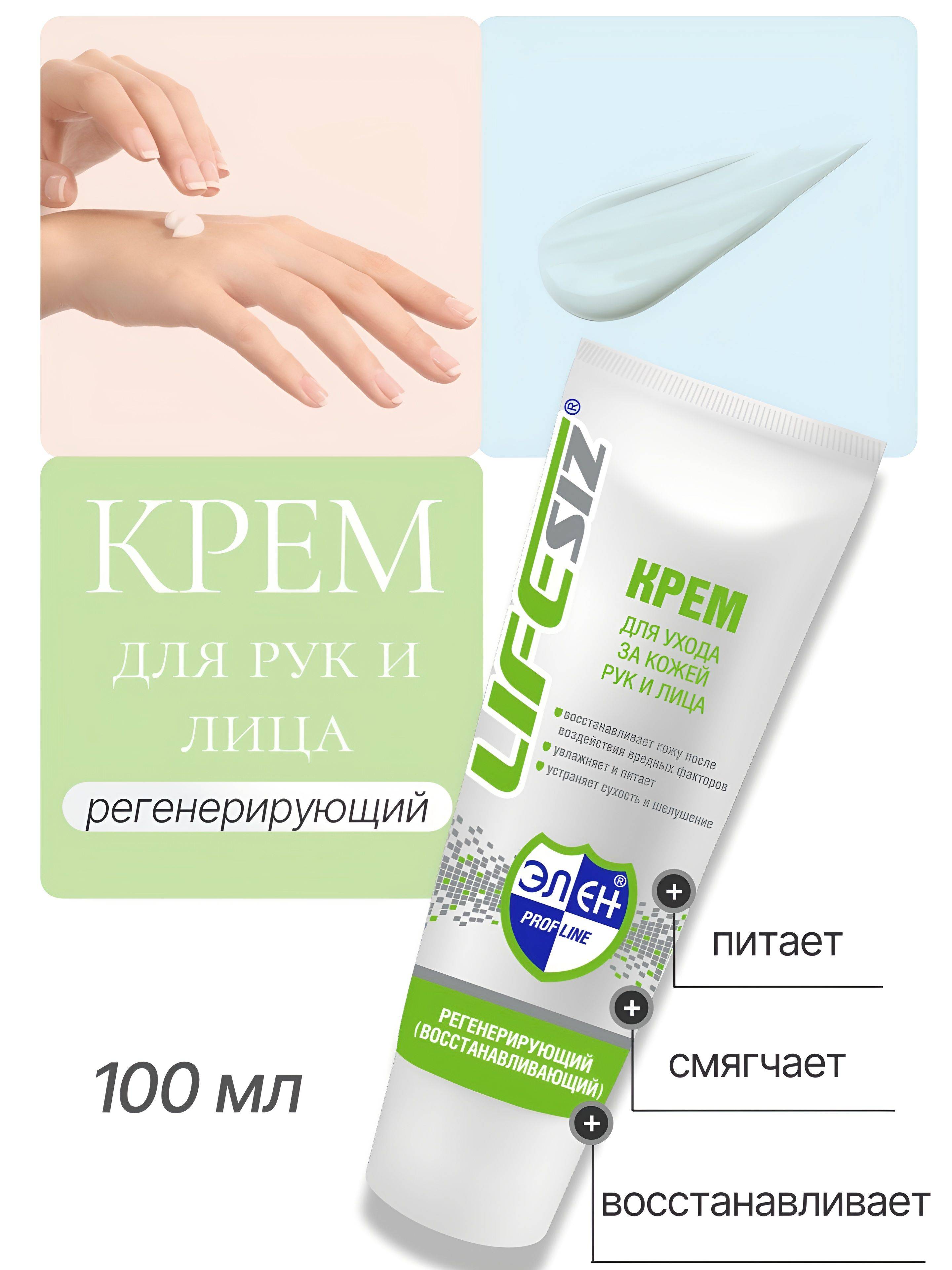 Elen Regenerating Hand and Face Cream 100 ml