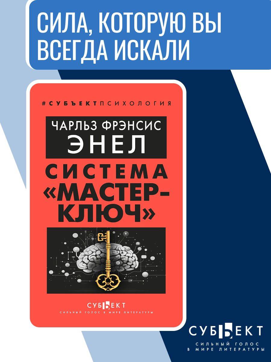 Система "Мастер-ключ" / The Master Key System | The Master Key System