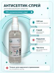 Alcohol Antiseptic Spray for Hands & Surfaces, 100ml, 70% Isopropyl Alcohol #1