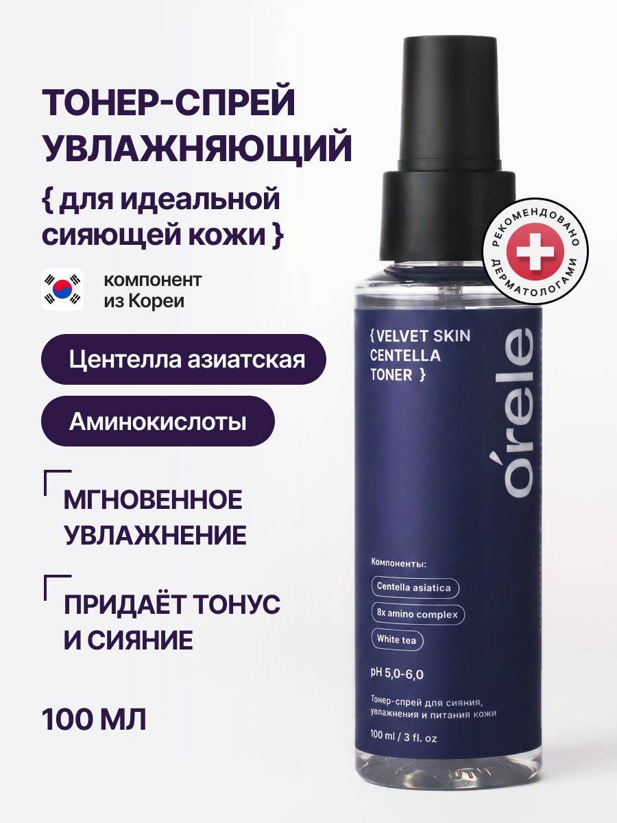 Orele Serum 100 ml
