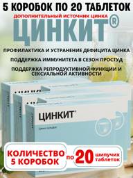 Zincit Effervescent Tablets 4.5 g, Pack of 100 #1