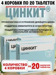 Zinkit Zinc Effervescent Tablets, 4 Packs of 20 4.5 g #1