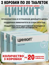 Zinkit Zinc Effervescent Tablets, 3 Packs of 20 4.5 g #1