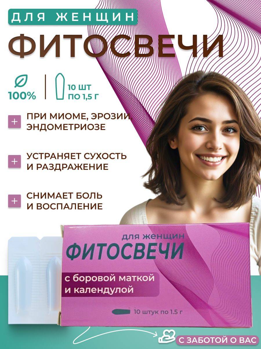 Borovy Matke Vaginal Suppositories 10 Pieces