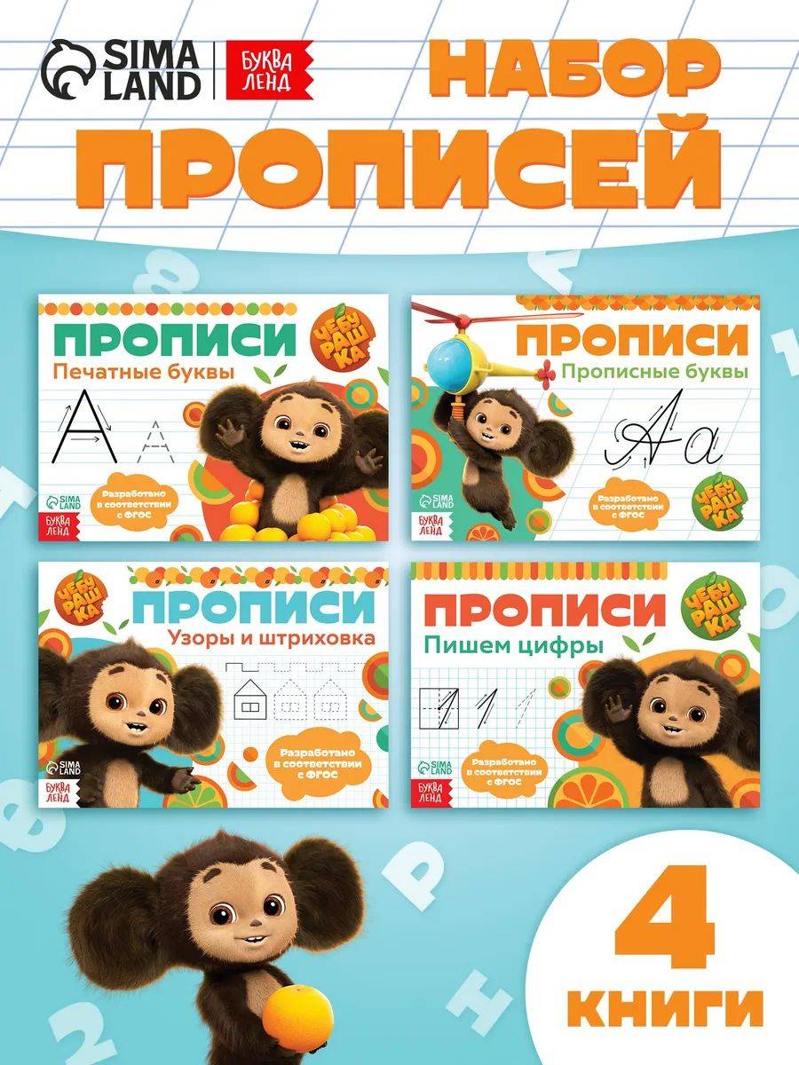 Прописи для дошкольников, Буква ленд, "Мои первые прописи", подготовка к школе | Handwriting Practice Workbook for Preschoolers