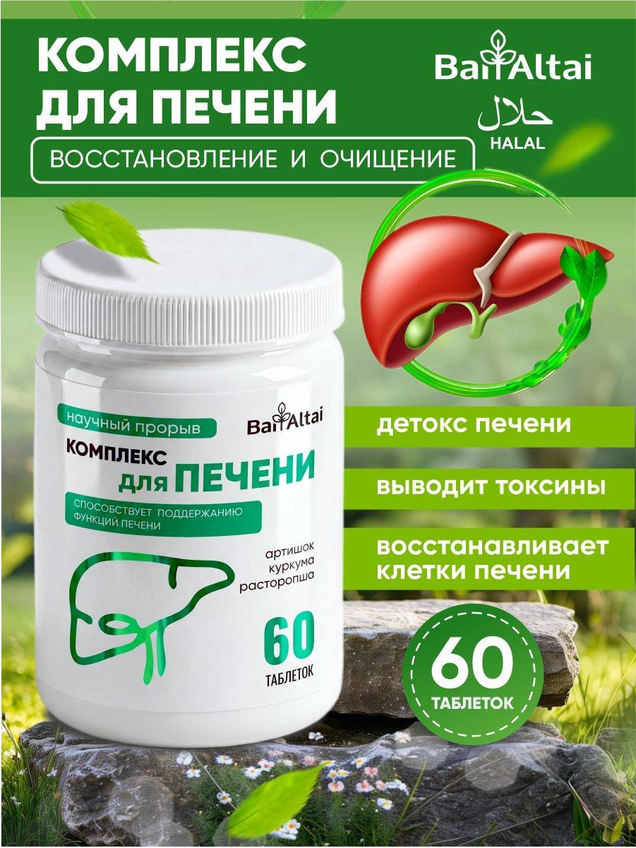 BAI ALTAI Cleansing Restoring 100 g