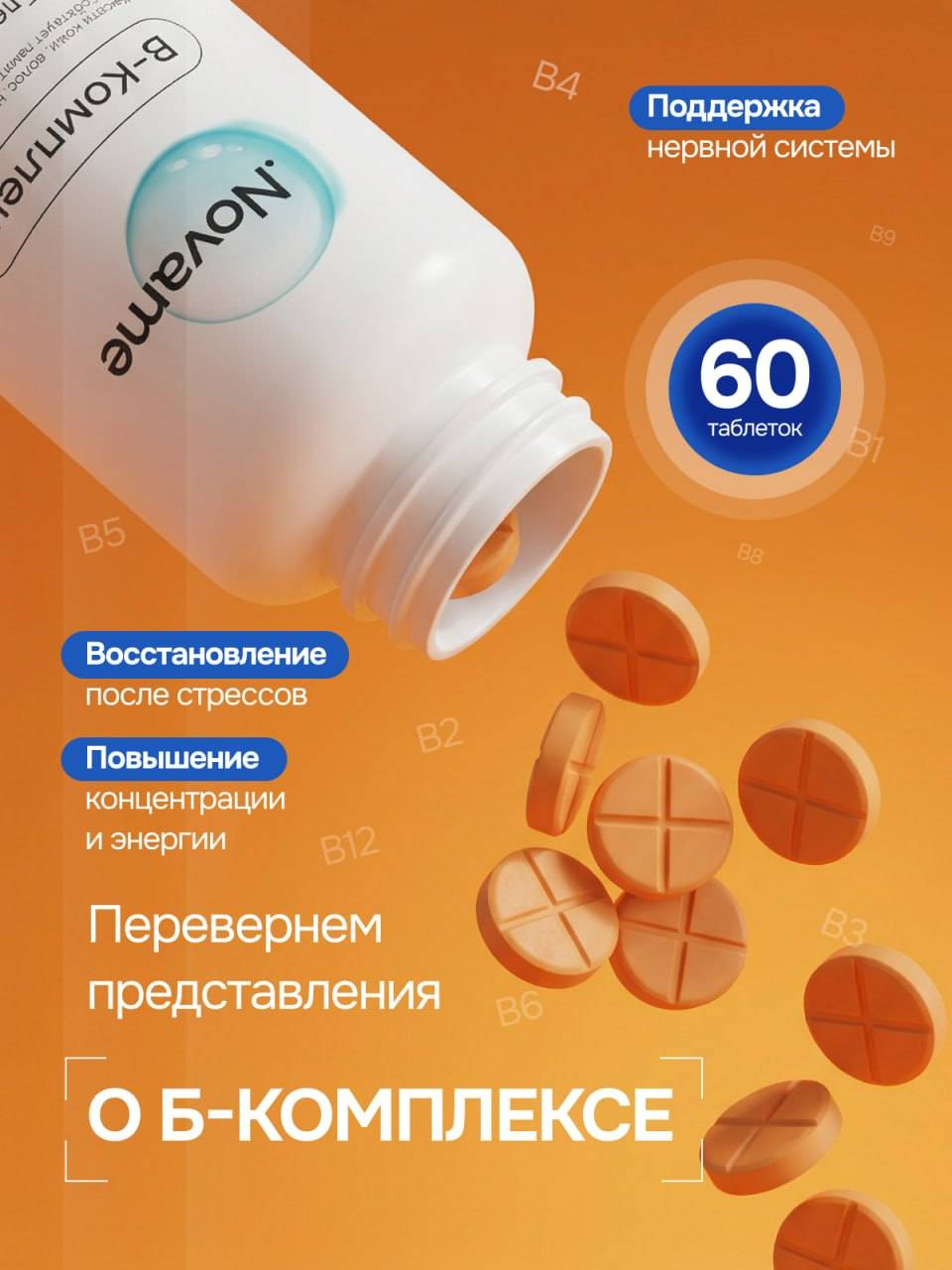 NOVAME Capsules 70 g