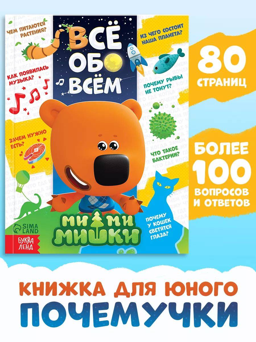 Энциклопедия для детей, Буква Ленд, "Все обо всем", развивающие книги от 3 лет | Reference Book