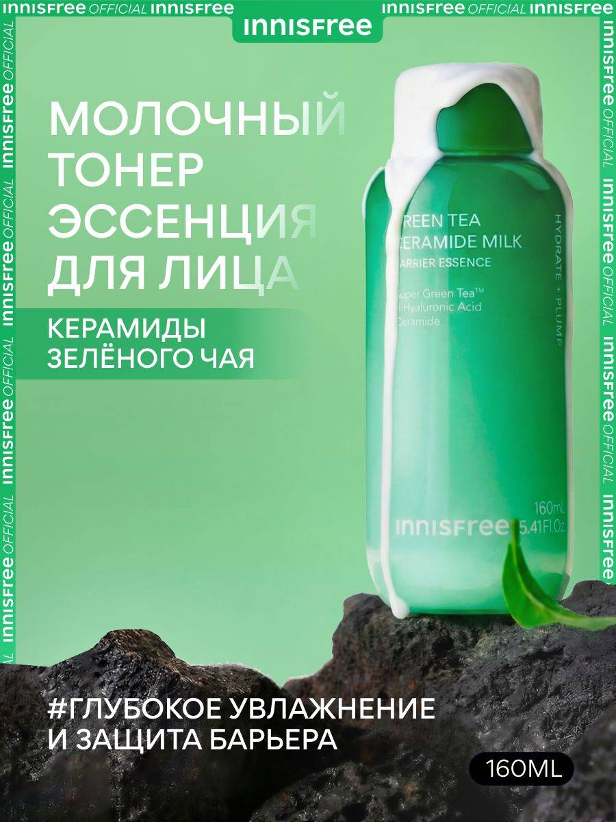 Innisfree 160 ml