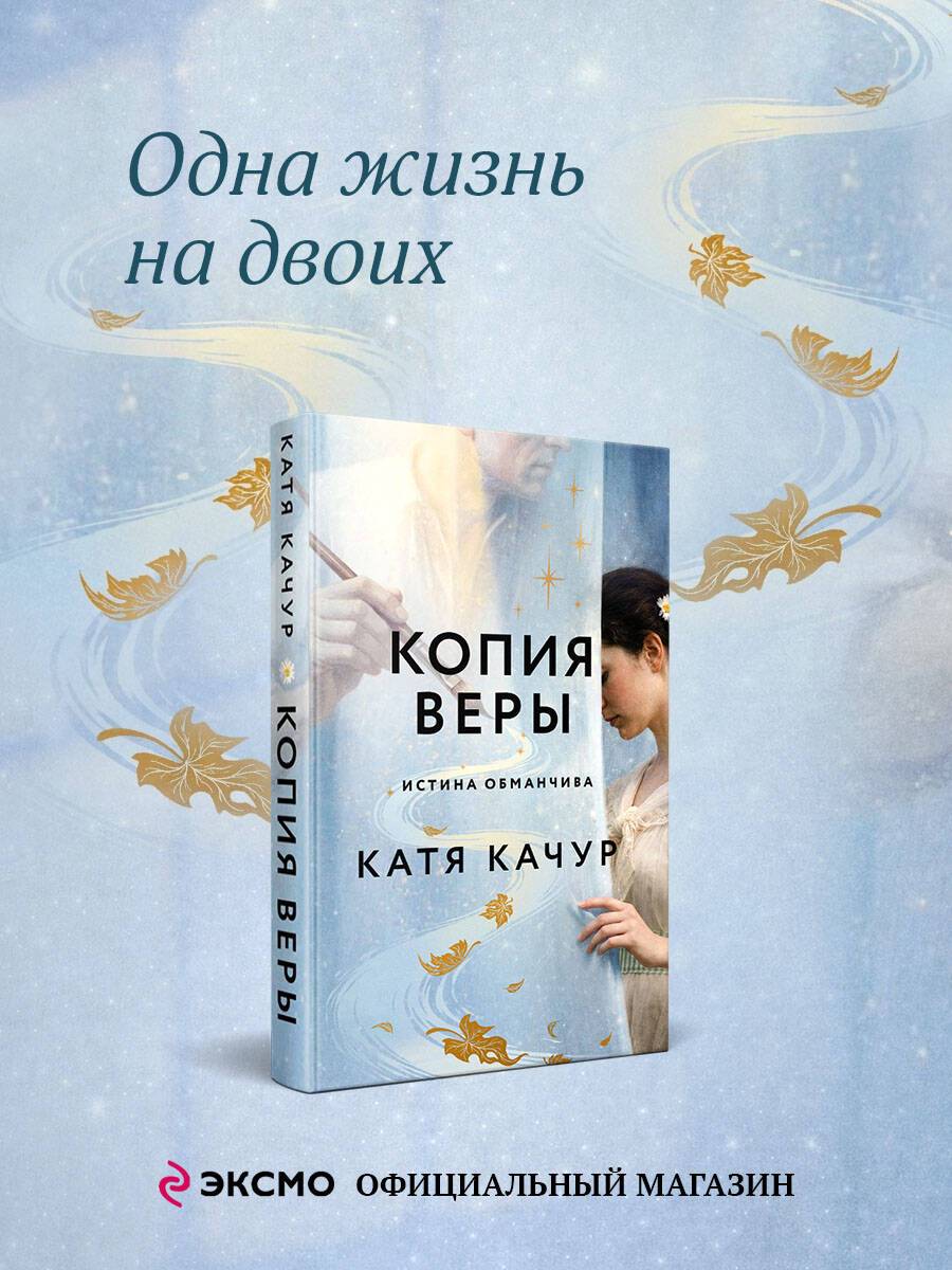 Копия Веры | Vera's Copy