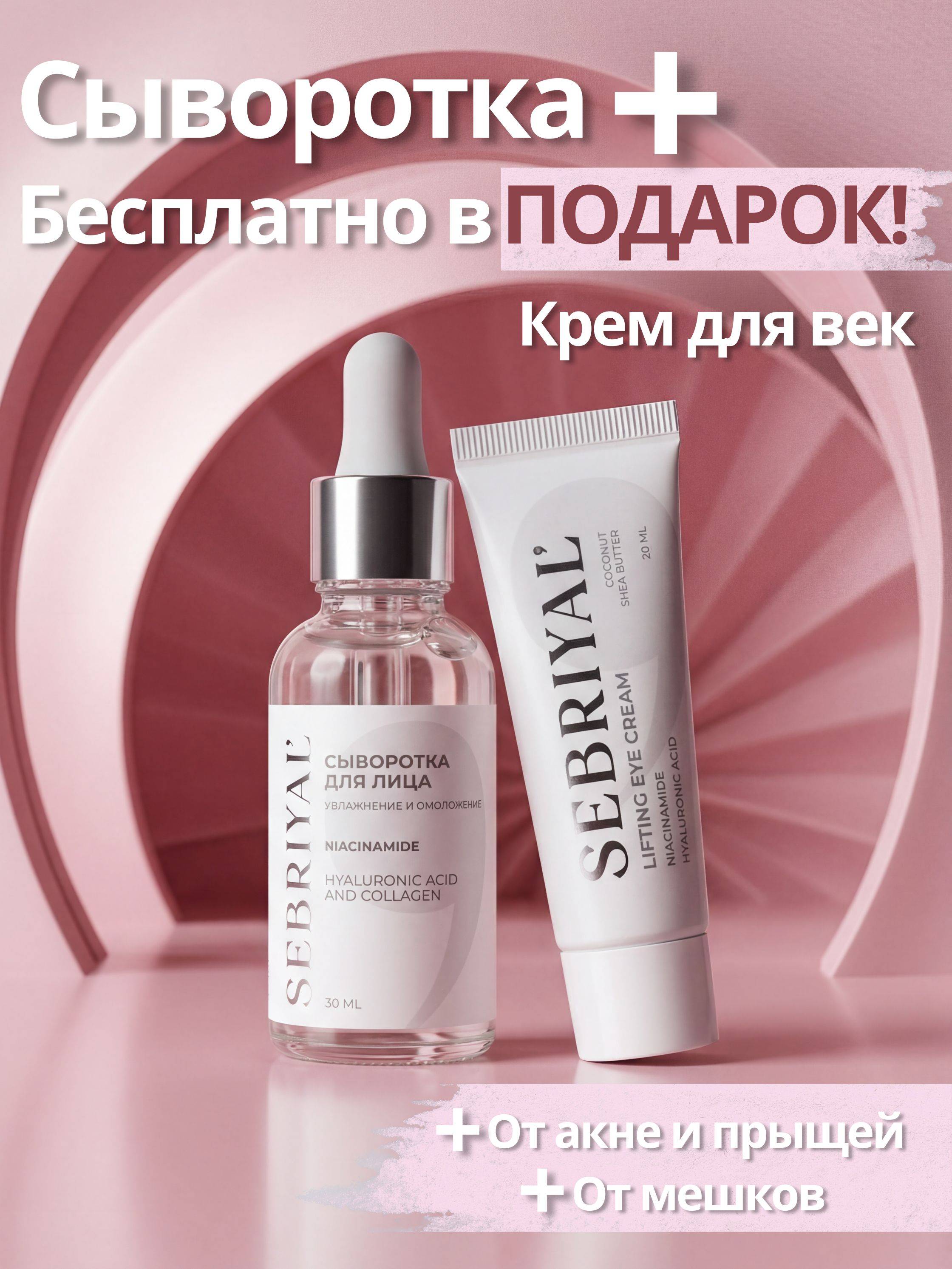 SEBRIYAL Serum 30 ml