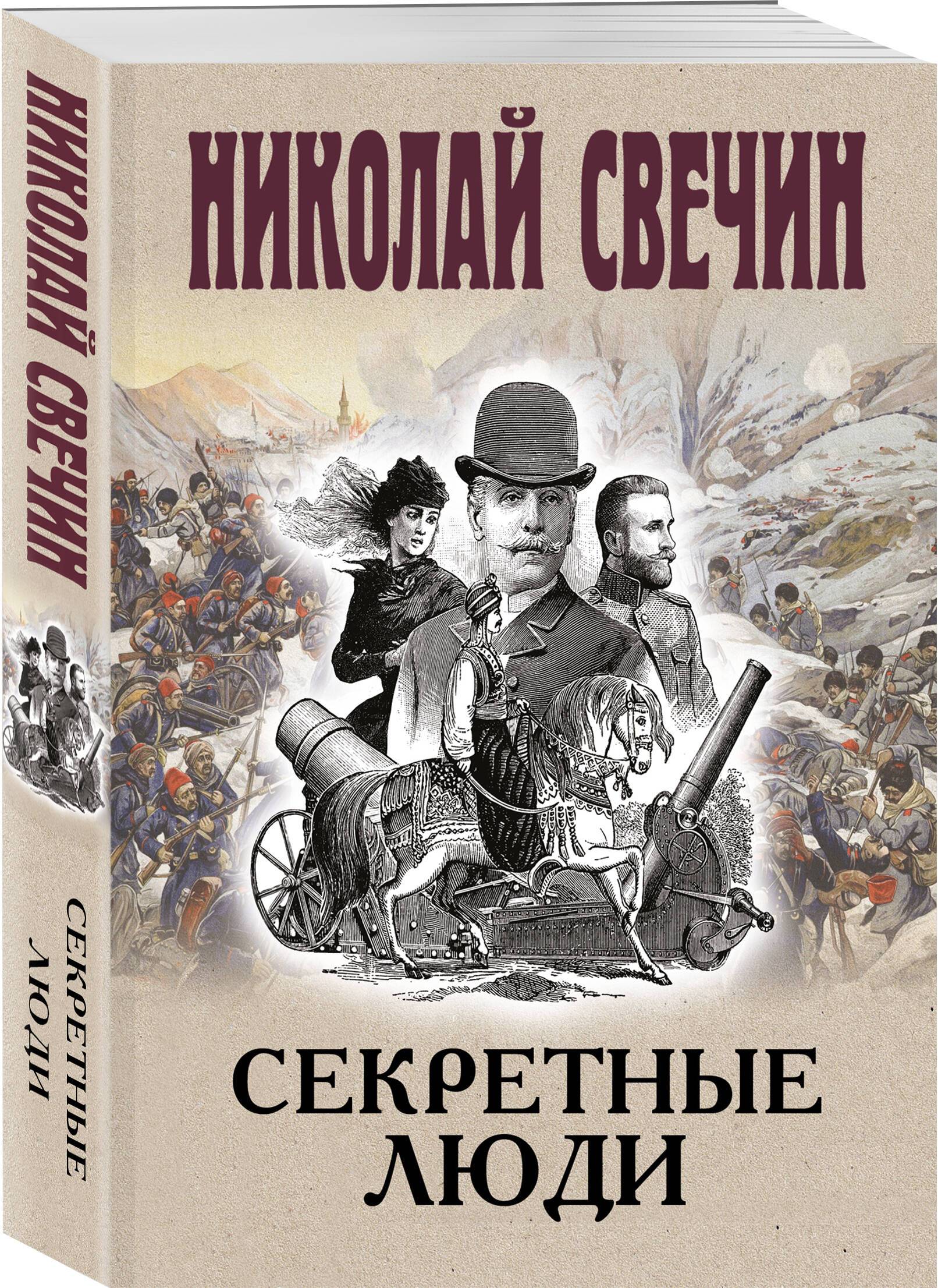 Секретные люди | Secret People