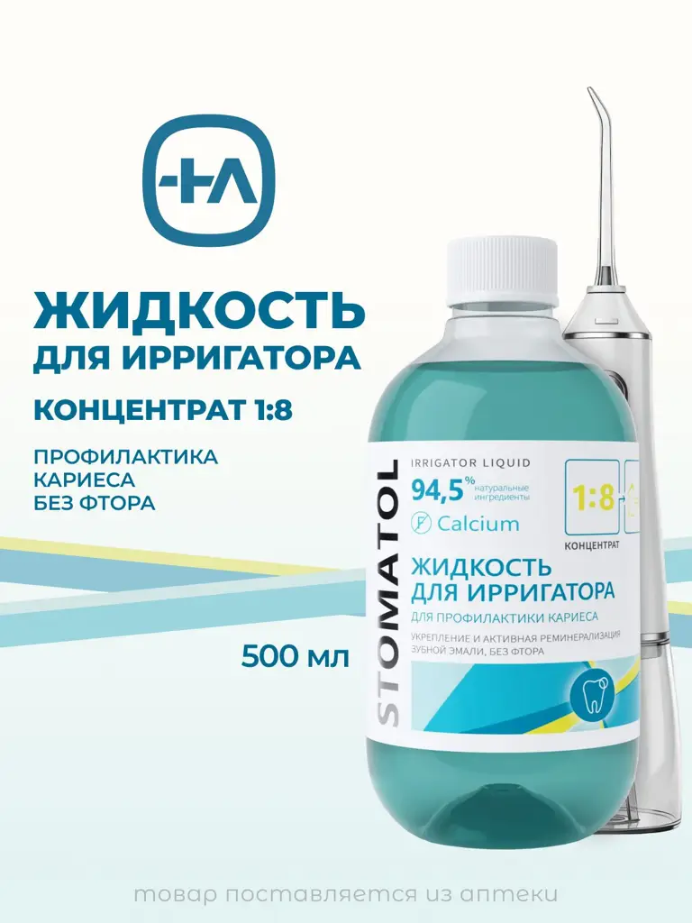 STOMATOL Calcium Irrigator Fluid 500ml #1