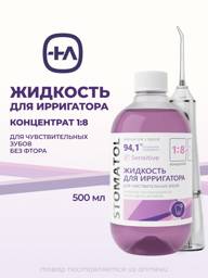 STOMATOL Sensitive Irrigator Fluid 500 ml #1