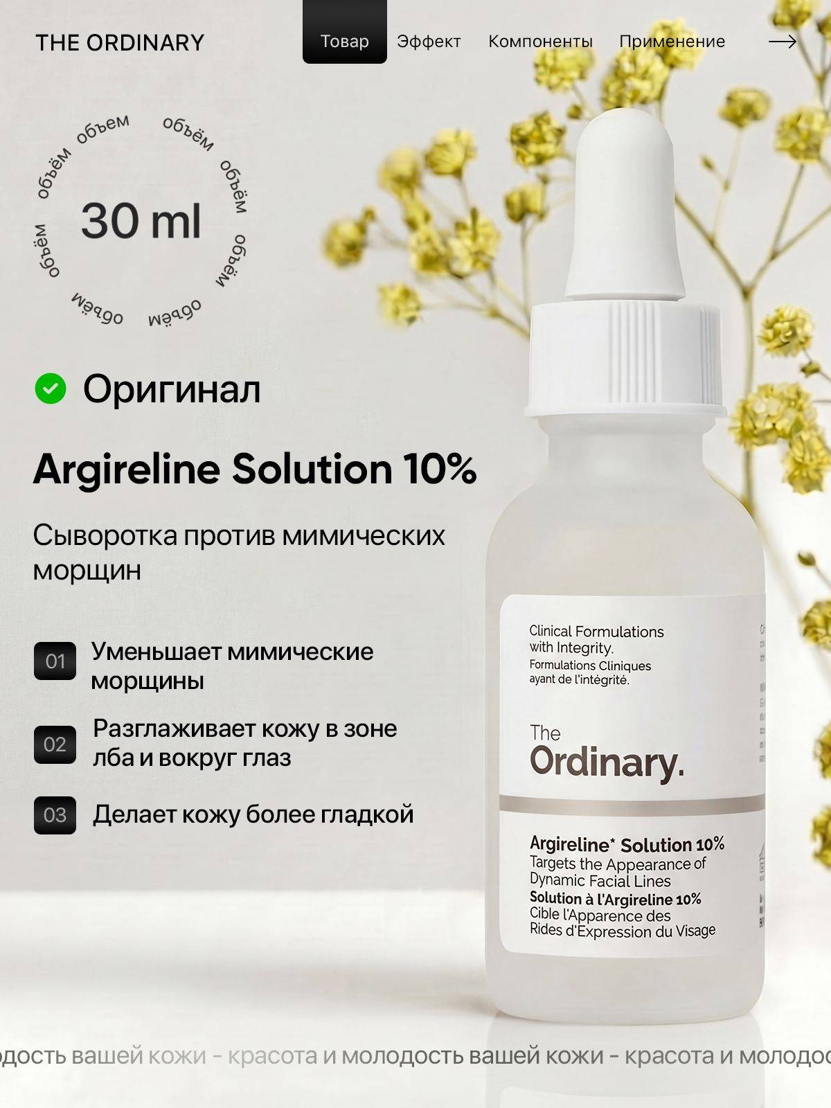 The Ordinary Serum 30 ml