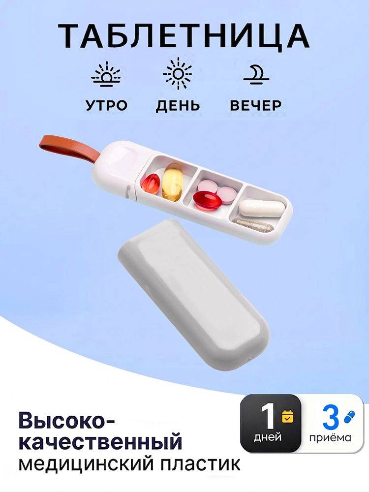 Daily Pocket Pill Box with 3 Sections Tablets