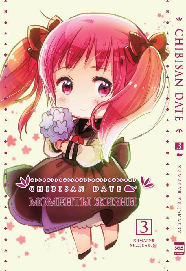 Манга Моменты Жизни. Том 3 | Moments of Life Manga, Vol. 3