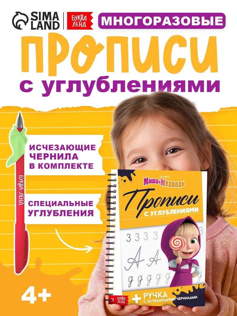 Прописи для дошкольников, Буква Ленд, многоразовые прописи с углублениями | Handwriting Practice Workbook for Preschoolers