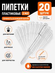 Plastic Pasteur Pipettes, 2 ml, 20 Pieces #1