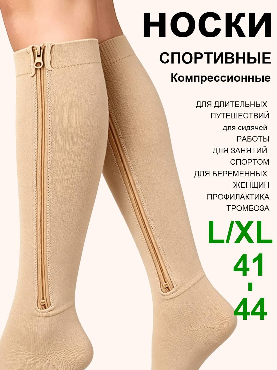 Yinimemory Compression Socks Beige 120 Denier 1 Pair