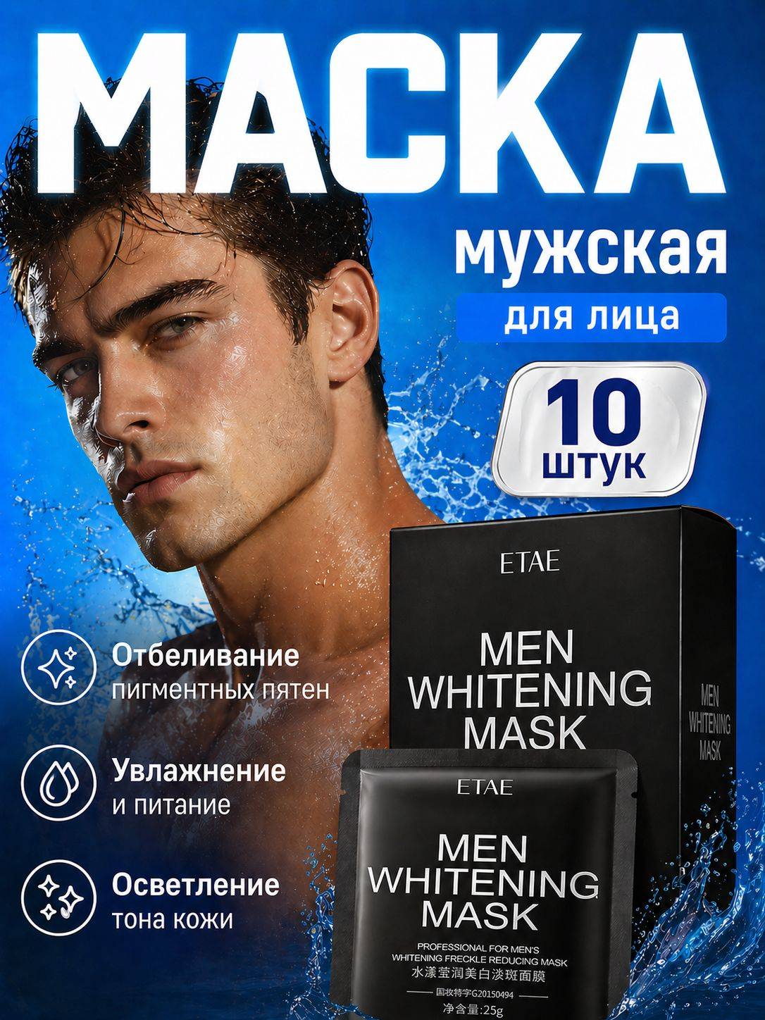 Luminora Men's Sheet Face Mask 10 Pack 10 Count