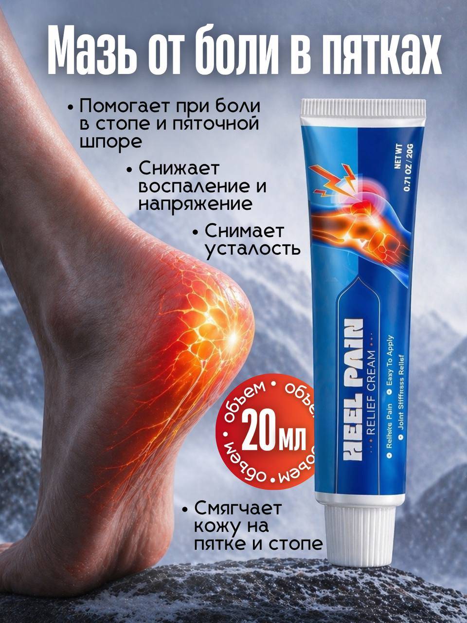 Chinese Heel Spur and Heel Pain Cream, 19.99ml