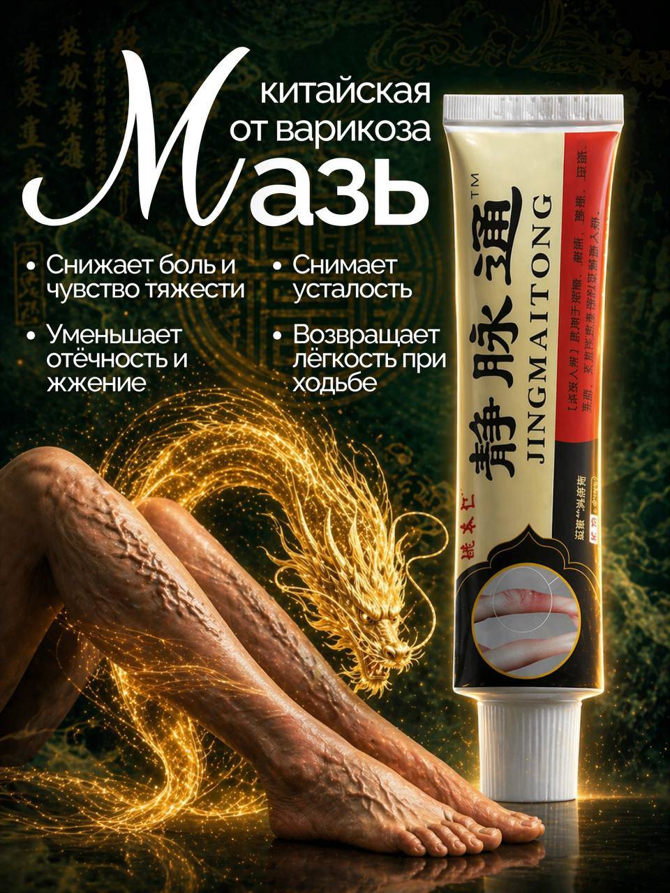 Miracle Cream for Legs and Veins, 19.5 ml Tube