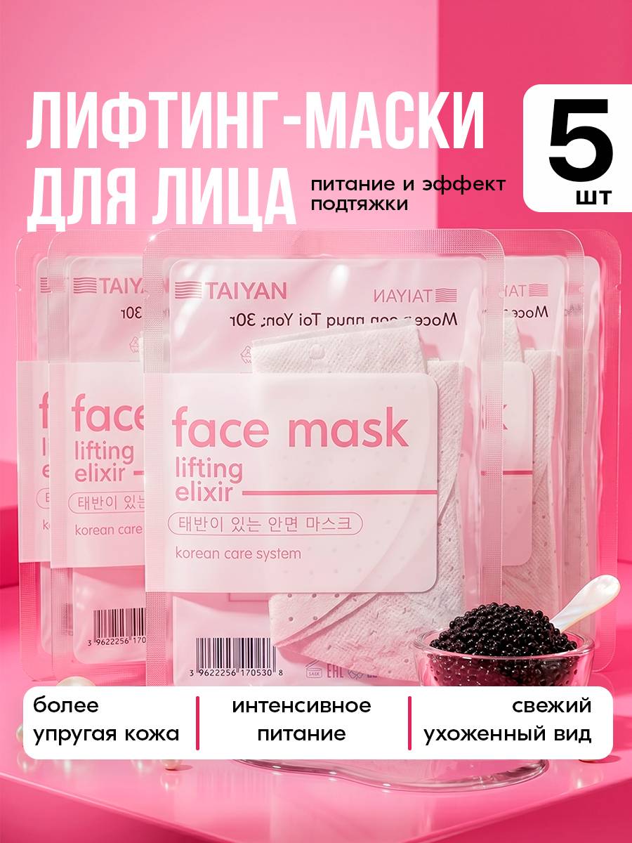 Tai Yan Face Mask 30 ml