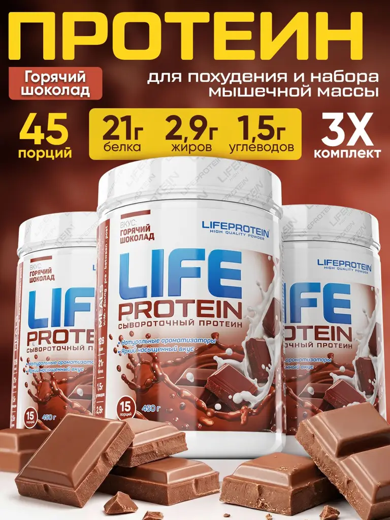 Tree of Life Life Protein Whey , Chocolate, 3 × Serum 450 g #1