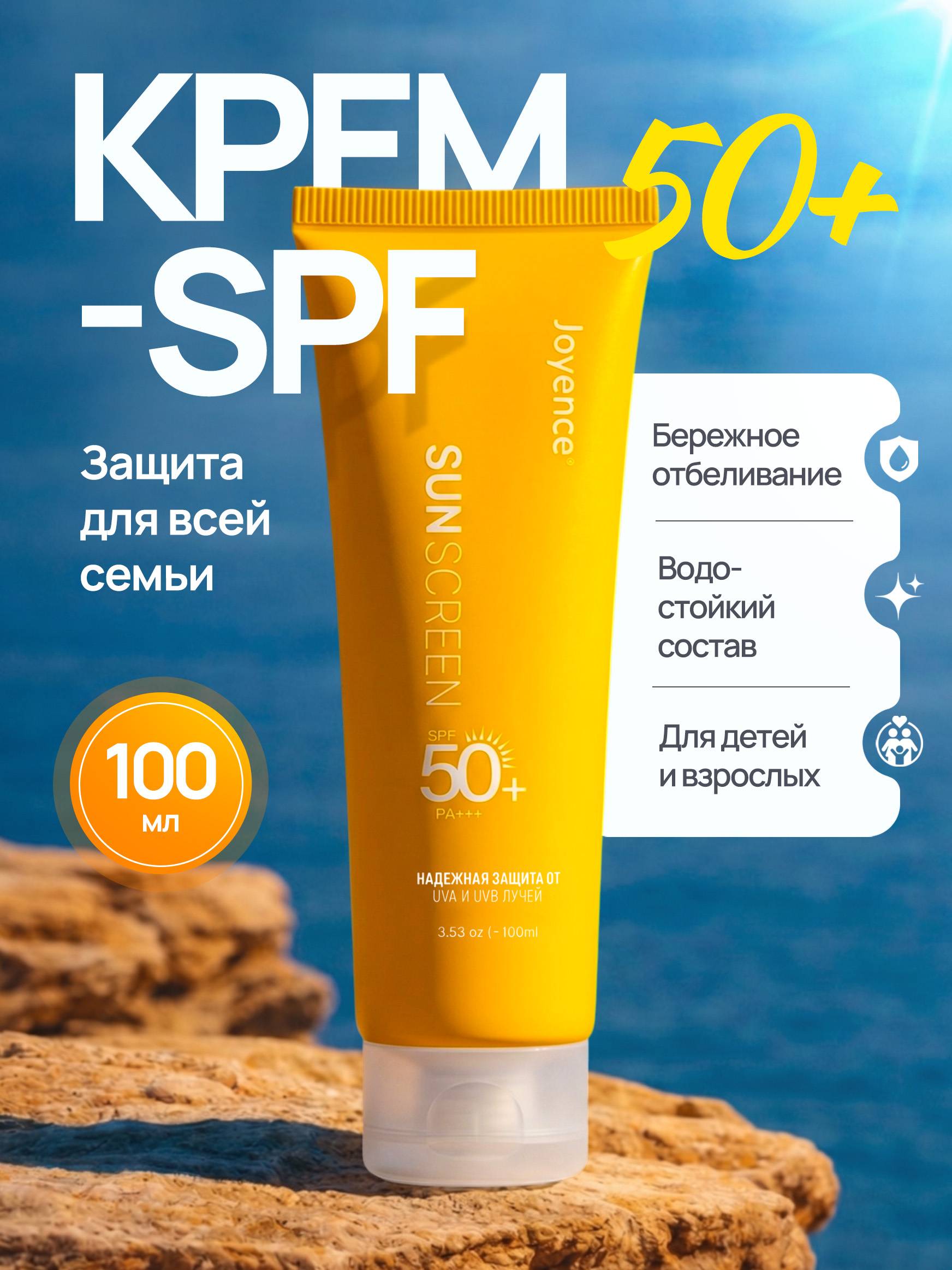 Joyence Face Cream 100 ml