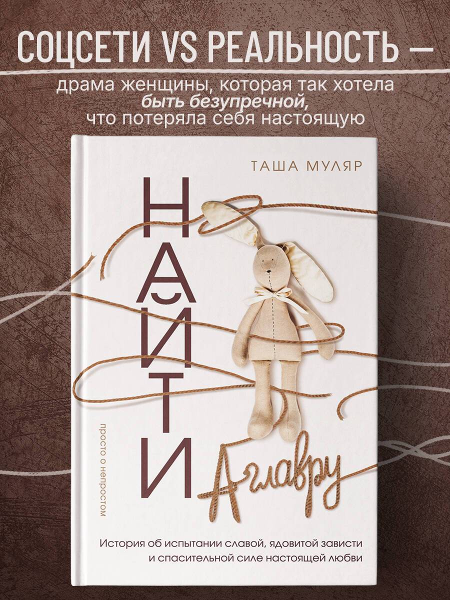 Найти Аглавру. История об испытании славой, ядовитой зависти и спасительной силе настоящей любви | Finding Aglaur. A Story of Fame, Poisonous Envy, and the Redemptive Power of True Love