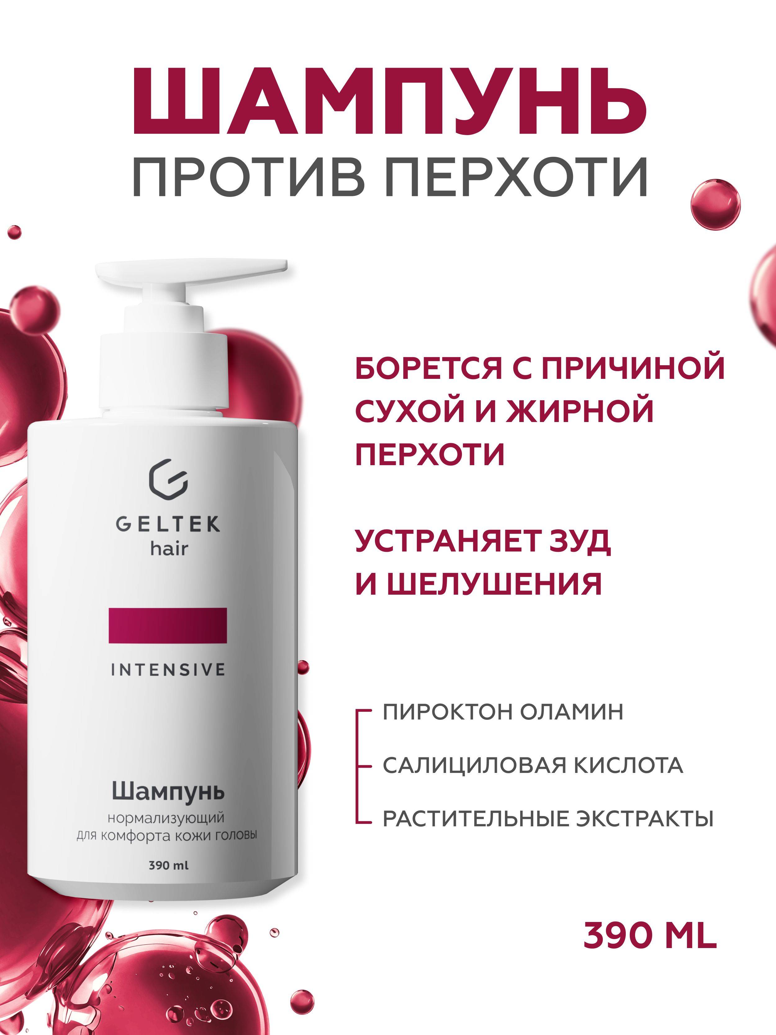 Geltek Normalizing Shampoo with Sage Extract 390 ml