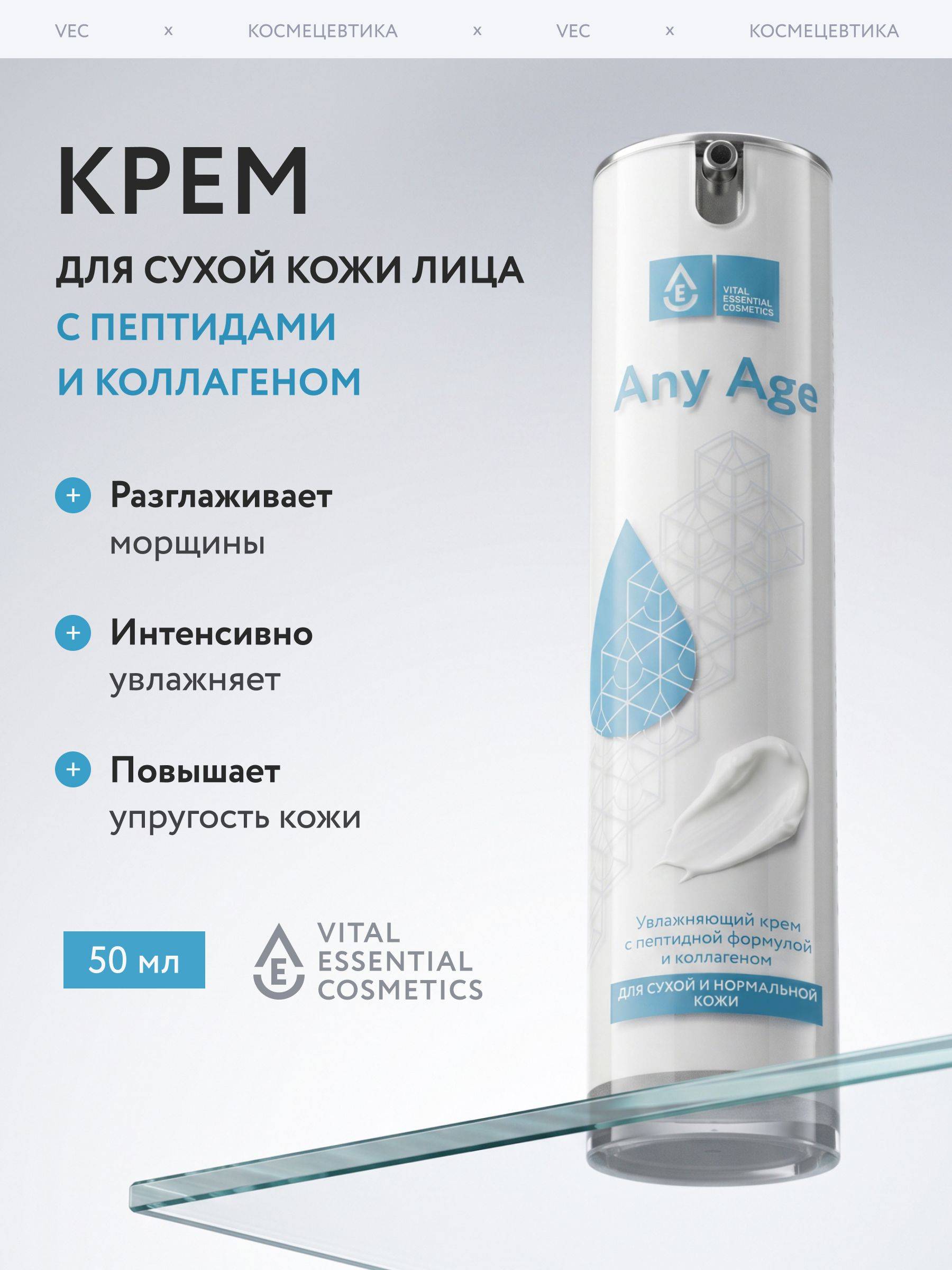 VEC VITAL ESSENTIAL COSMETICS Face Cream 50 ml