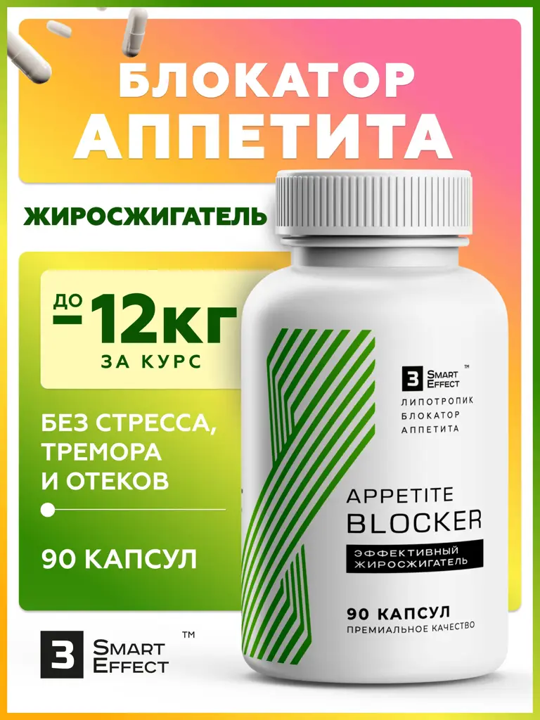 3_SmartEffect Appetite Blocker & Weight Management 90 Capsules #1