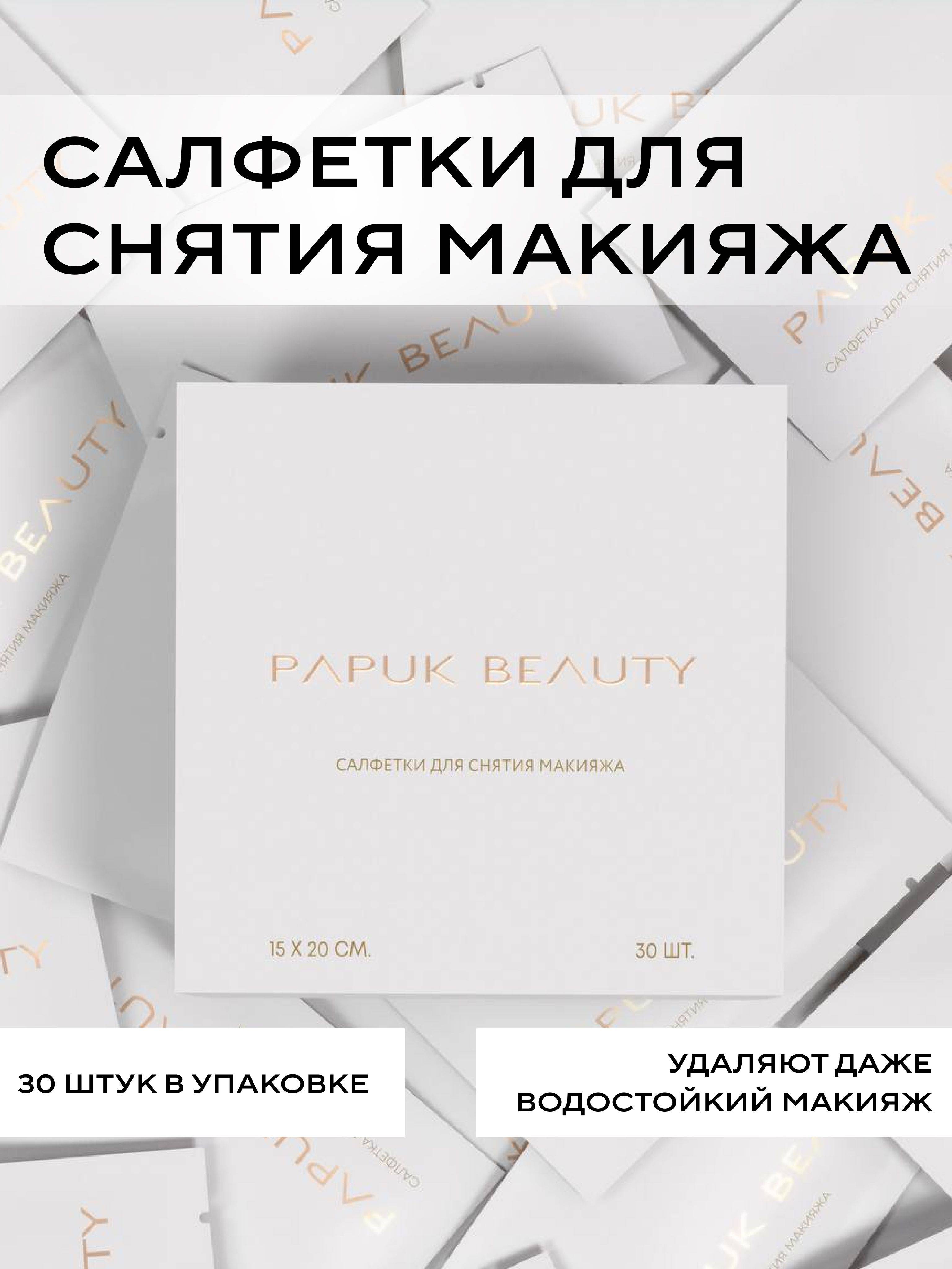 PAPUK BEAUTY Wipes 9 ml