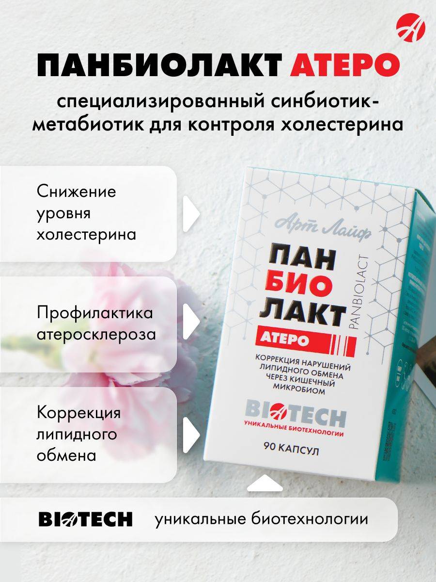 Art Life Panbiolact Athero Synbiotic-Metabiotic Capsules, 90 Count
