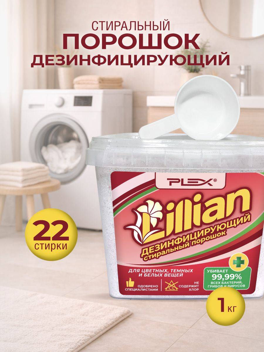 Plex Lillian Disinfecting Laundry Surface Disinfectant