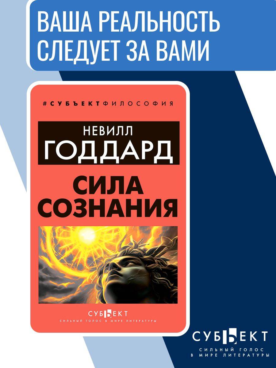 Сила сознания | The Power of Consciousness