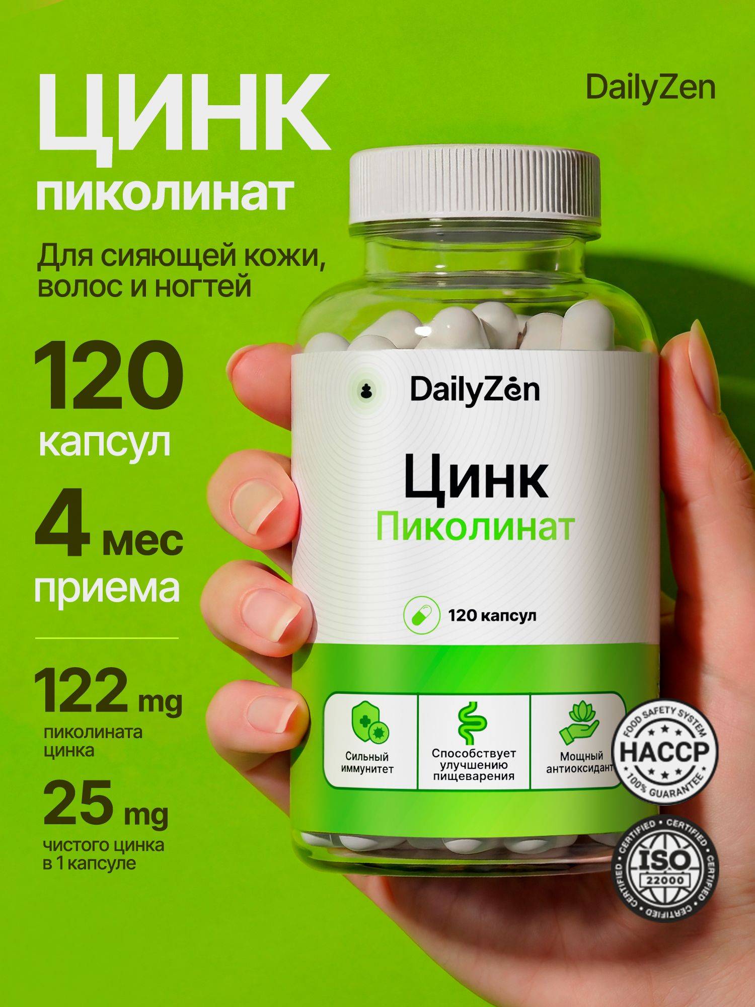 DailyZen Zinc Picolinate 25 mg 120 Capsules