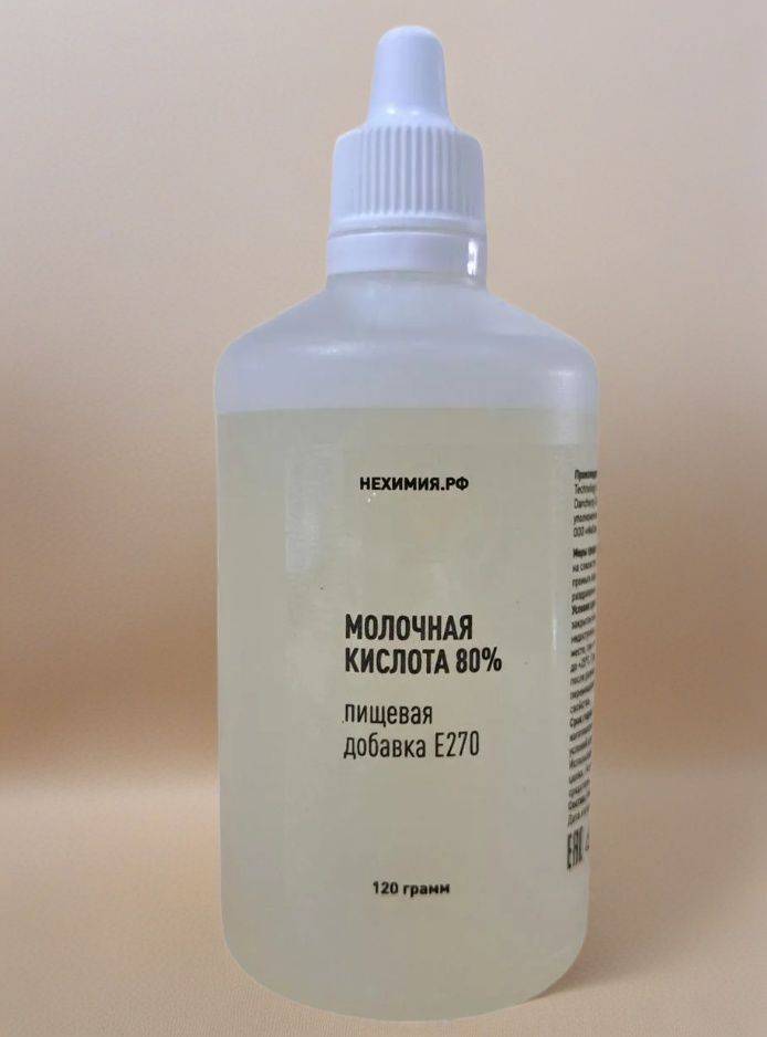 Lactic Acid 80% Food Grade Liquid 120g