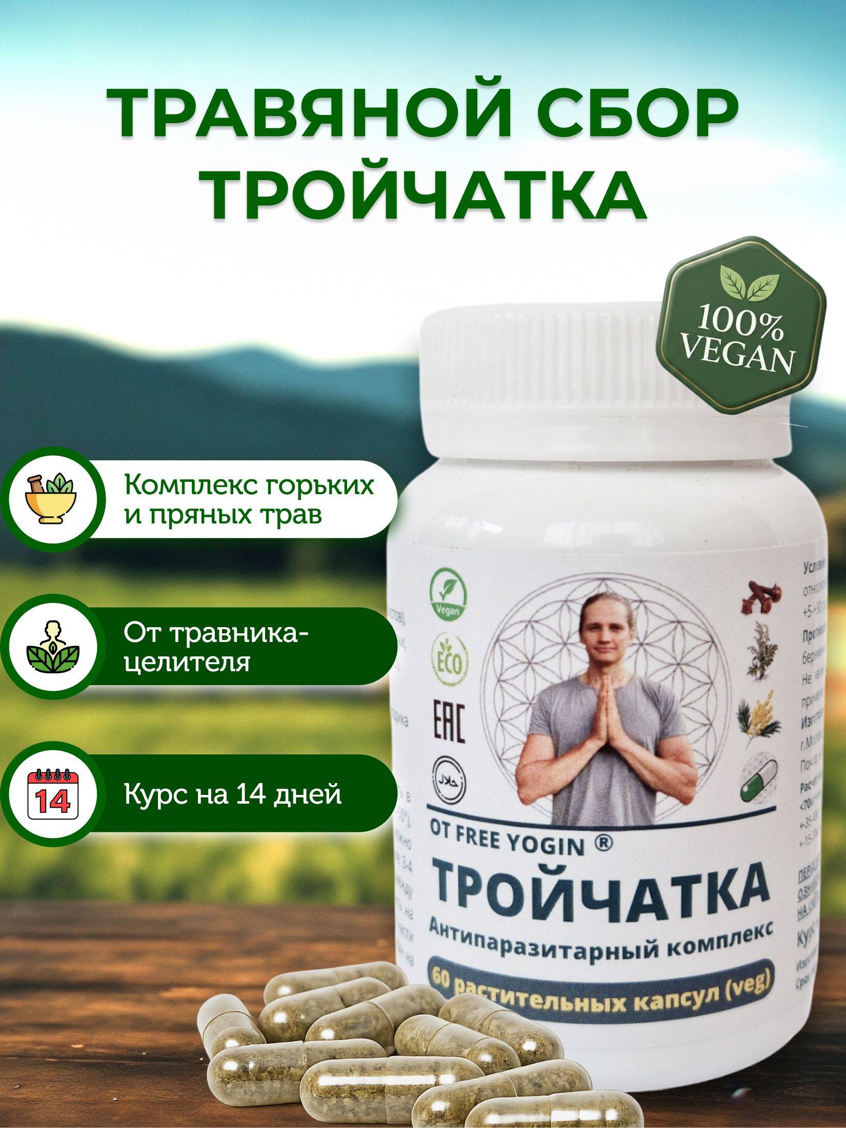 FREE YOGIN Triple Herb Parasite Cleanse Capsules 60 Count